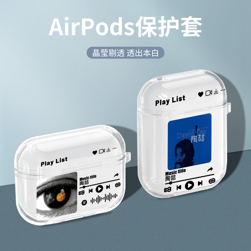 陶喆airpodsPro2耳机充电仓保护壳适用ipods3降噪保护套airpods2二代蓝牙耳机TPU外壳airpods4四代新款防摔套