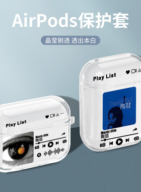 陶喆airpodsPro2耳机充电仓保护壳适用ipods3降噪保护套airpods2二代蓝牙耳机TPU外壳airpods4四代新款防摔套