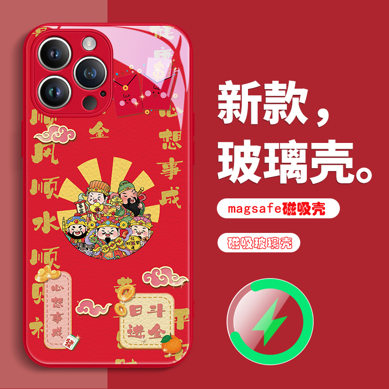 财神爷MagSafe磁吸充电手机壳