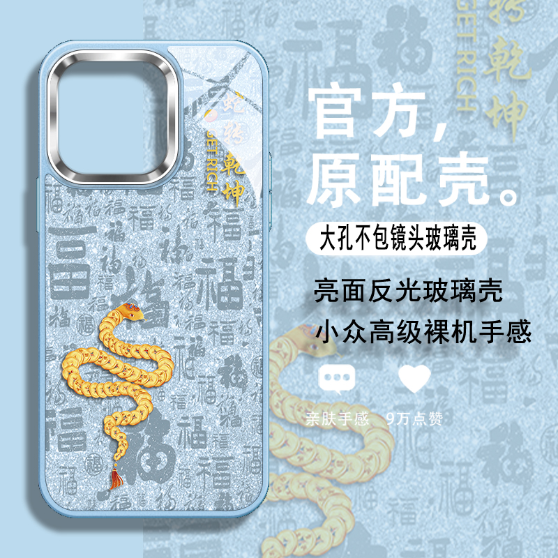 蛇转乾坤不包镜头框玻璃手机壳