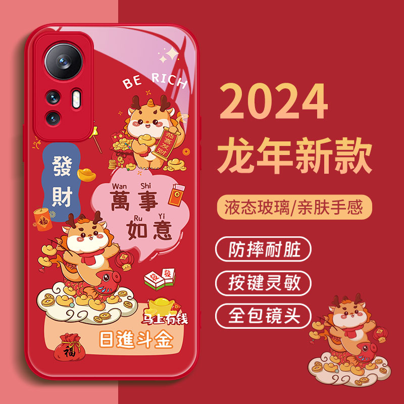 2024新年款好运满满手机壳