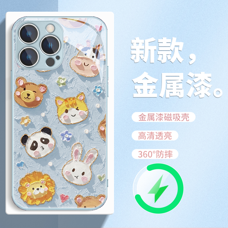 油画小动物MagSafe磁吸手机壳