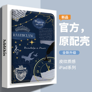 2024哈利波特适用ipadpro保护套10平板电脑壳2021新款air6代4带笔槽2019书本air5男9适用11寸4第十代2022/13