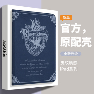 哈利波特iPad平板保护套适用2022版 9.7笔槽10.2第十代10书本款 12.9英寸11格兰芬多学院AIR5欧美10.5寸2020款