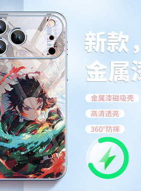 苹果magsafe磁吸充电16手机壳适用iPhone15promax新款14plus卡通13pm超火动漫12PX鬼灭之刃17air玻璃保护套男