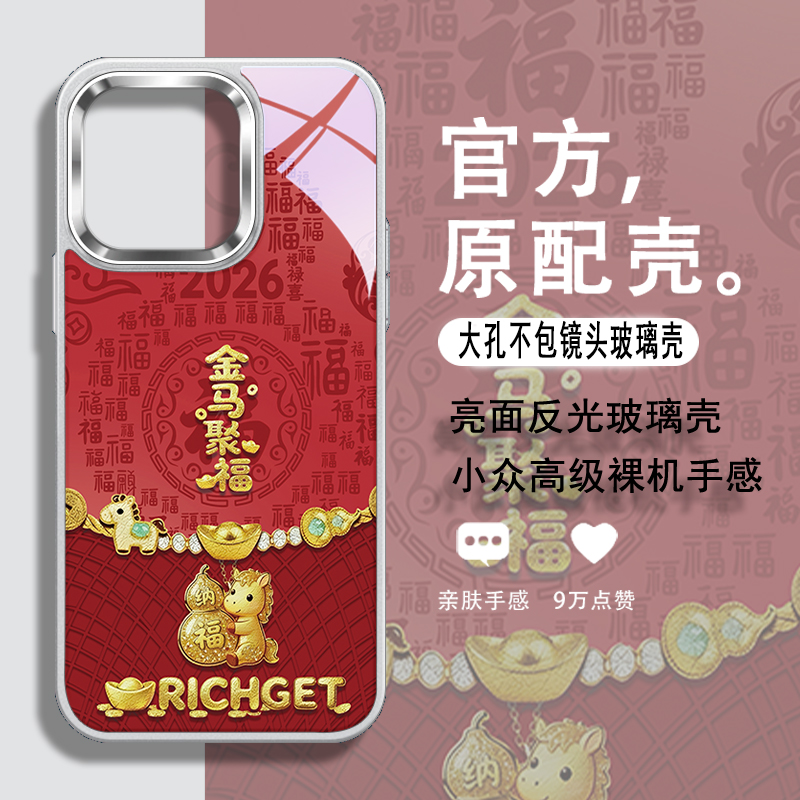 马年纳福不包镜头框玻璃手机壳