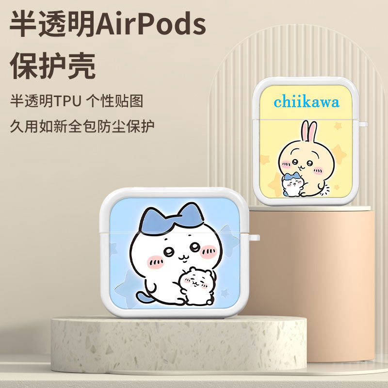 chiikawa适用airpods4代耳机充电仓保护套airpo