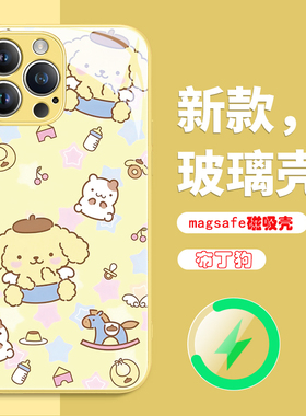 苹果16promax磁吸手机壳适用iPhone15卡通可爱14plus布丁狗保护套13pm支持Magsafe无线充电12pmx黄色玻璃套11