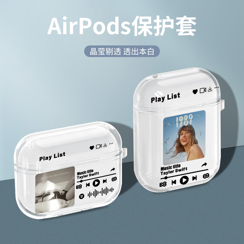 泰勒霉霉airpodsPro2耳机充电仓保护壳闺蜜适用ipods三代降噪保护套airpods二代蓝牙耳机TPU外壳airpods4防摔