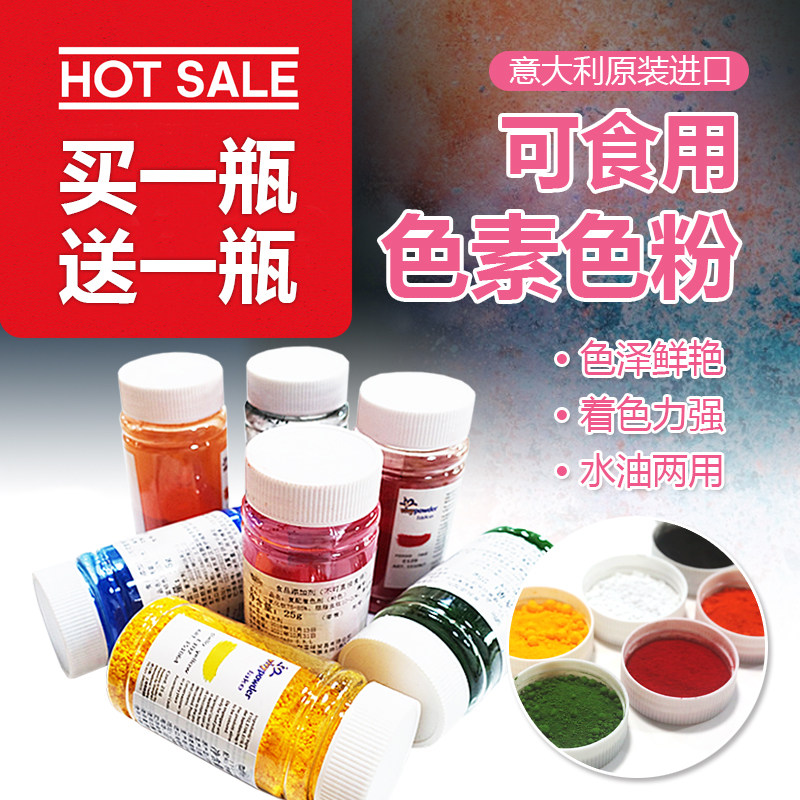 进口可食用色素色粉家庭烘焙巧克力蛋糕饼干面点马卡龙高浓度色淀