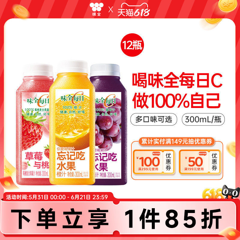 味全每日C果汁果蔬汁300ml*12瓶 橙汁葡萄汁组合
