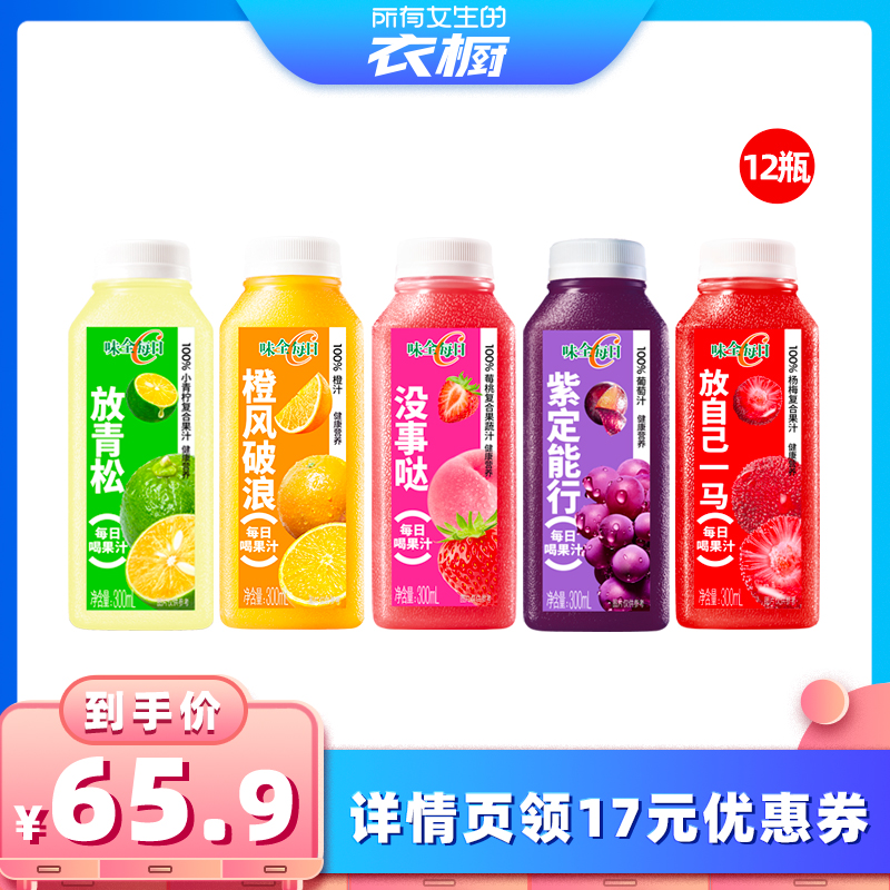 【所有女生的衣橱直播间】味全每日C果蔬汁300ml*12瓶 冷藏饮品