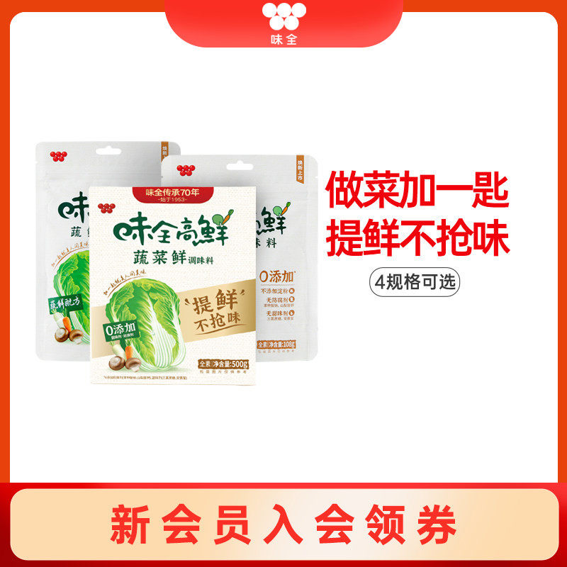 味全高鲜蔬鲜调味料素食厨房调味品可代替鸡精味精