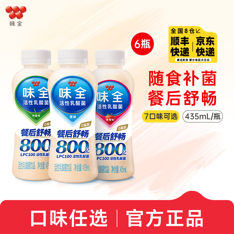 味全乳酸菌饮品435ml组合