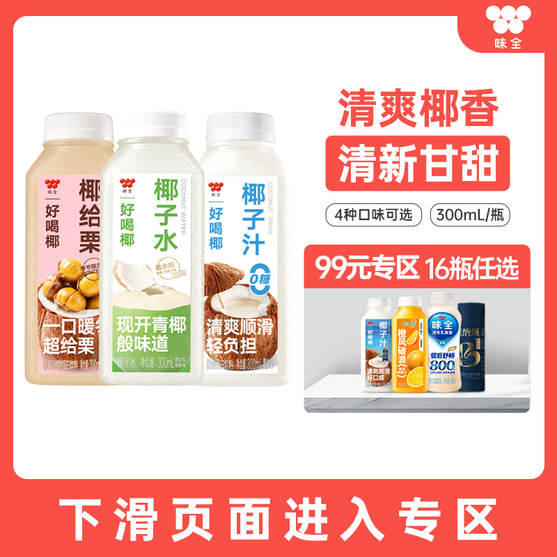 味全好喝椰冷藏饮品300ml