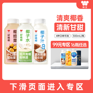 1瓶 味全好喝椰子水植物蛋白饮料300ml 任选16瓶 低温冷藏 99元