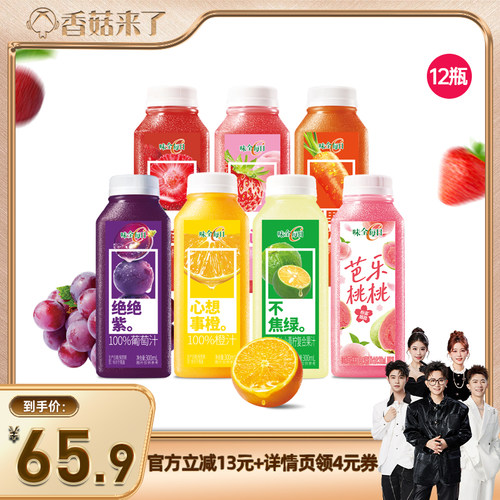 【香菇来了】味全每日C果蔬汁果汁组合300ml*12瓶 橙汁葡萄汁