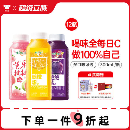 味全每日C果汁果蔬汁300ml*12瓶 冷藏饮品