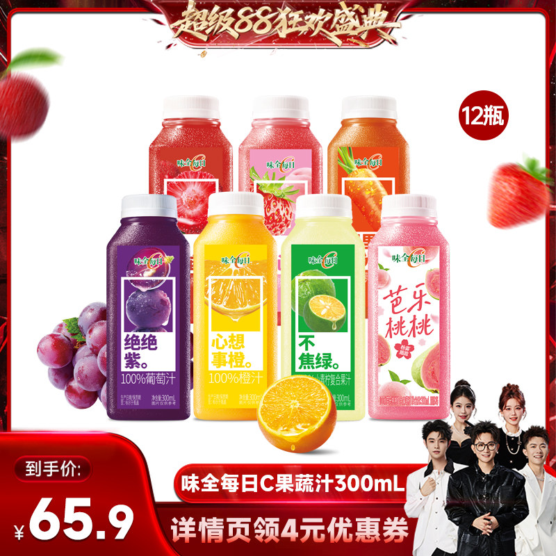 味全每日C果蔬汁橙汁葡萄汁饮品图片
