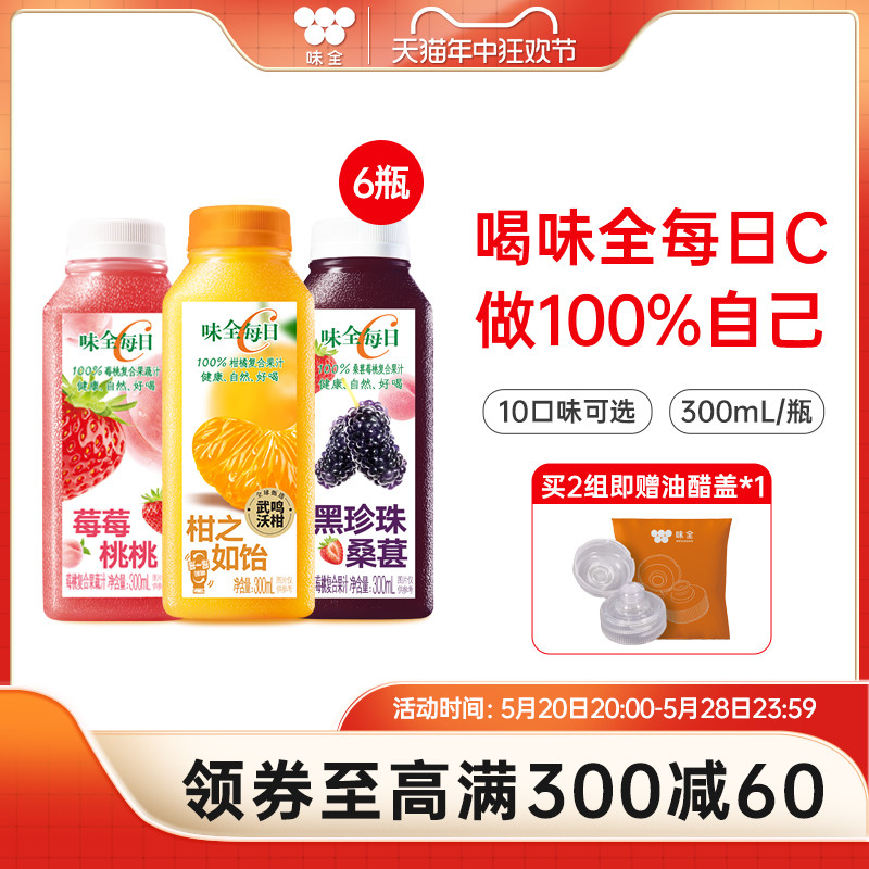 味全每日C果汁果蔬汁300ml*6瓶冷藏饮品