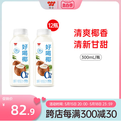 味全0糖好喝椰椰子汁300ml*12瓶 低温冷藏饮料