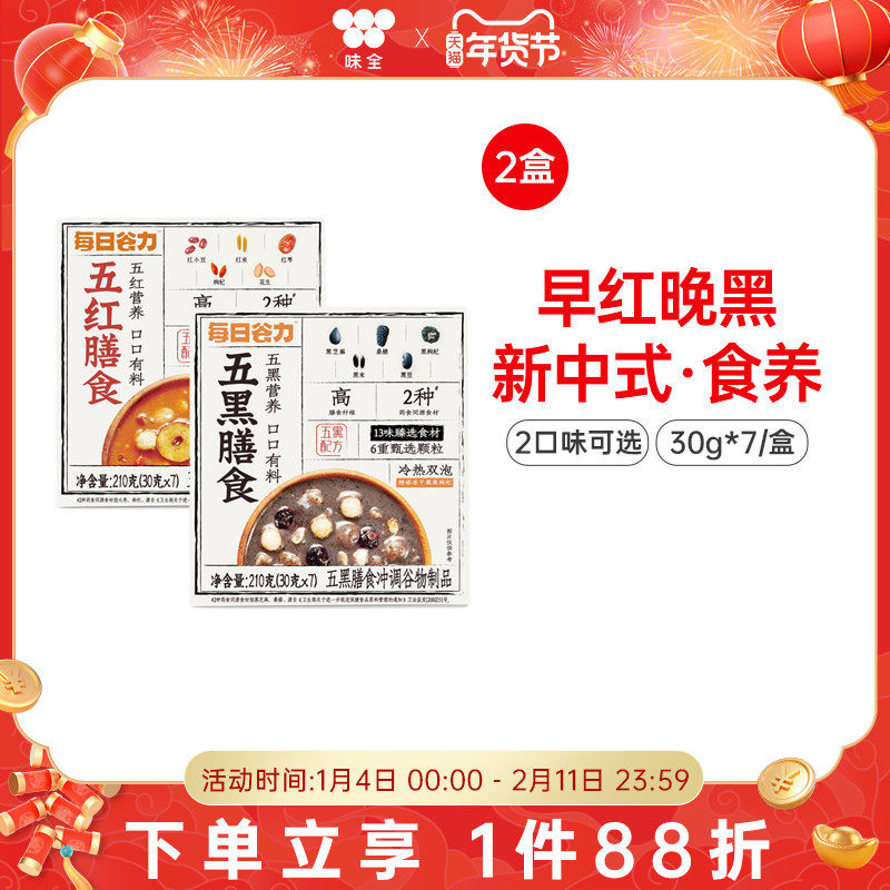 味全每日谷力五黑五红膳食冲调谷物制品210g/盒 营养杂粮谷粉,咖啡/麦片/冲饮,代餐粉,淘宝优惠券,粉丝福利购,淘宝优惠卷