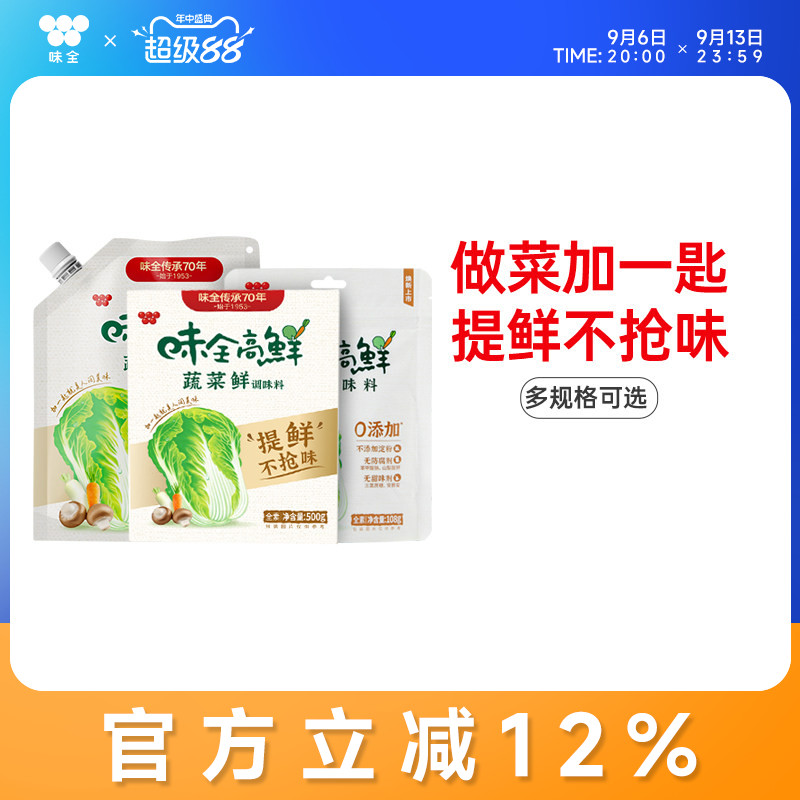 味全高鲜蔬鲜调味料素食厨房调味品可代替鸡精味精