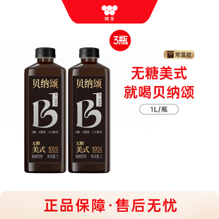 味全贝纳颂无糖美式咖啡饮料1L*3瓶 0脂黑咖瓶装饮料