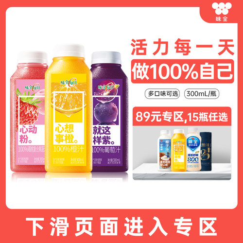【89元任选15瓶】味全每日C果蔬汁300ml*1瓶 冷藏果汁饮品