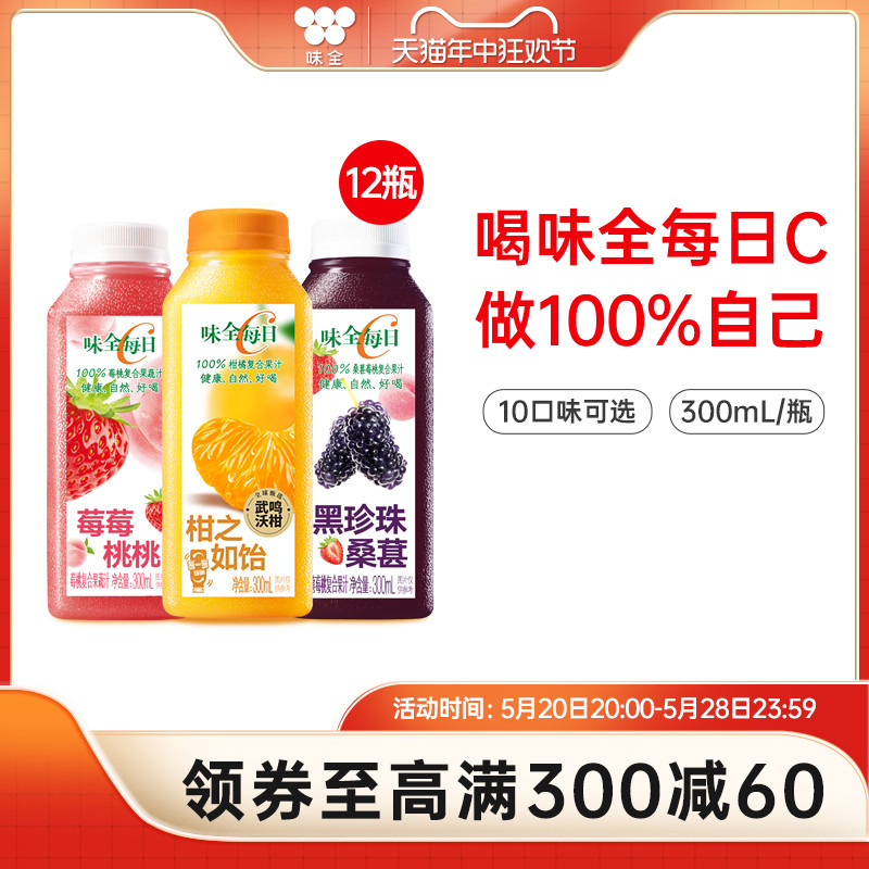 味全每日C果汁果蔬汁300ml*12瓶 冷藏组合装饮料 咖啡/麦片/冲饮 纯果蔬汁/纯果汁 原图主图