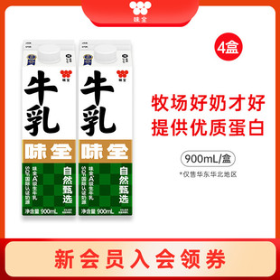 【限售华东华北地区】味全牛乳900ml*4盒 冷藏高温杀菌乳