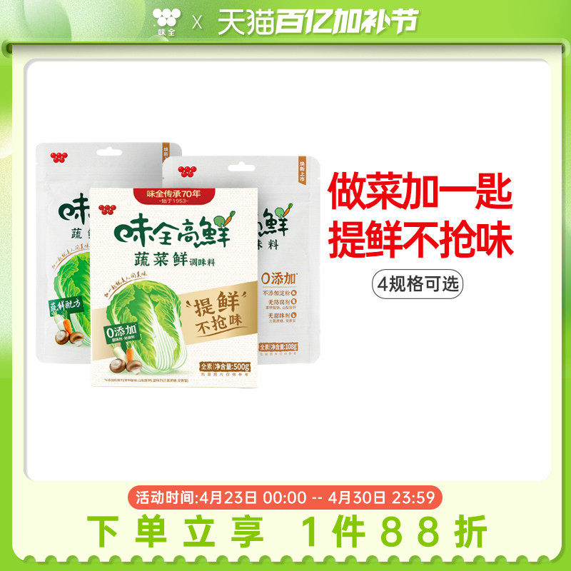 味全高鲜蔬鲜调味料素食厨房调味品可代替鸡精味精