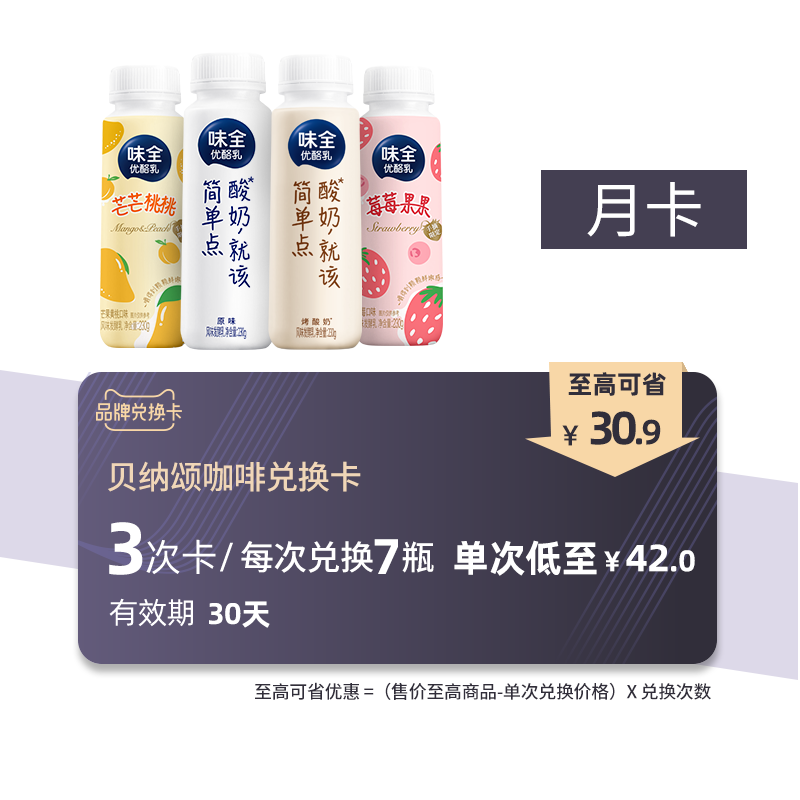 【月卡】味全优酪乳酸奶230g*21瓶