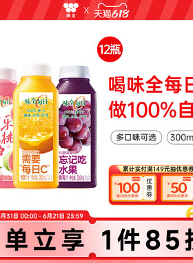 味全每日C果汁果蔬汁300ml*12瓶 冷藏饮品