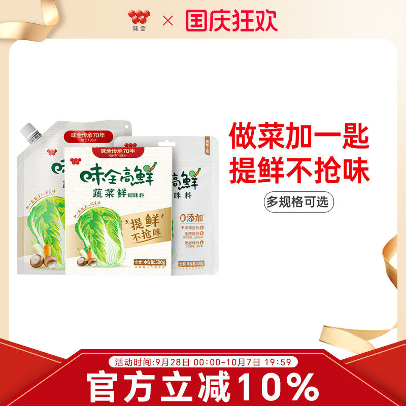 味全高鲜蔬鲜调味料素食厨房调味品可代替鸡精味精