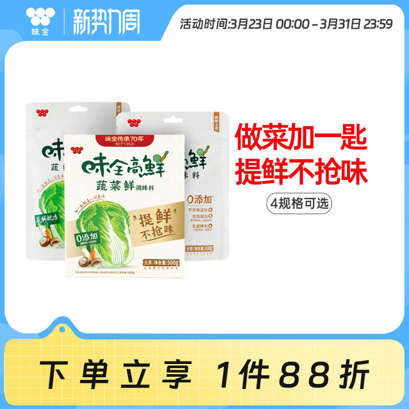 味全高鲜蔬鲜调味料素食厨房调味品可代替鸡精味精