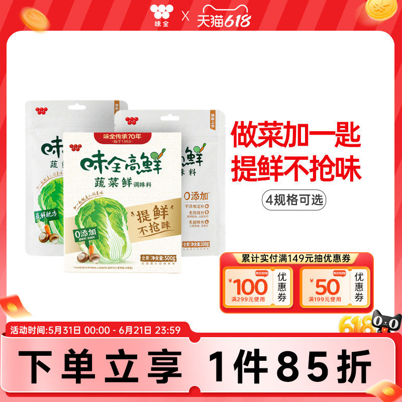 味全高鲜蔬鲜调味料素食厨房调味品可代替鸡精味精