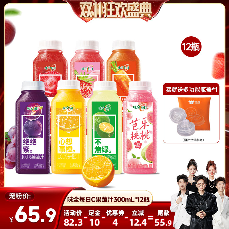 【香菇双11】味全每日C果蔬汁300ml*12瓶 果汁橙汁葡萄汁饮品饮料