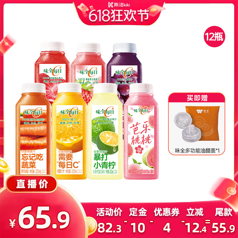 【加购！11号付定金】味全每日C果汁果蔬汁300ml*12瓶 橙汁葡萄汁