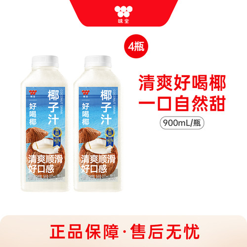 味全好喝椰900ml*4瓶椰汁冷藏饮品