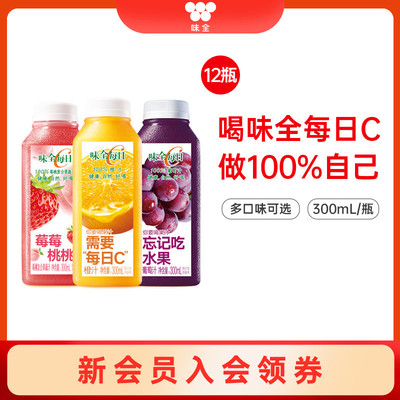 味全每日C果汁果蔬汁300ml*12瓶组合 橙汁葡萄汁
