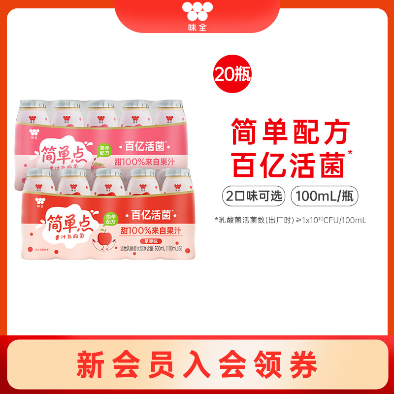 味全活性乳酸菌饮品100ml*20瓶 果汁乳酸菌桃桃味苹果味整箱饮料