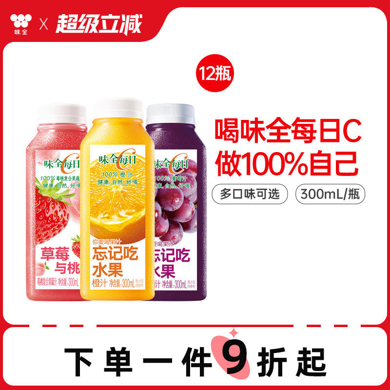 味全每日C果汁果蔬汁300ml*12瓶组合 橙汁葡萄汁 - 实物图