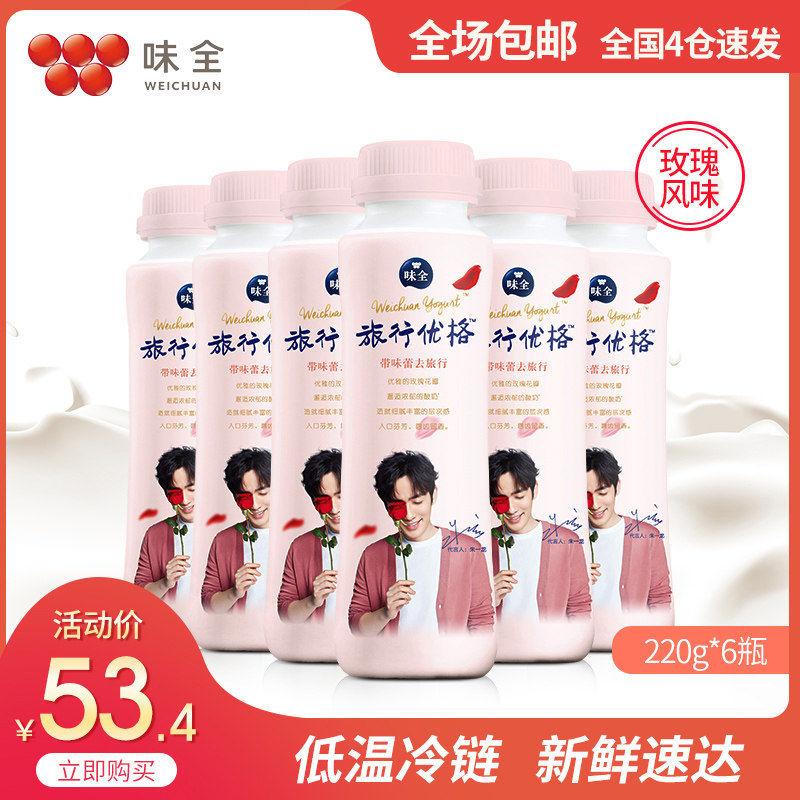 味全旗舰店 旅行优格朱一龙同款玫瑰酸奶优酪乳制品220g 6 味全旗舰店