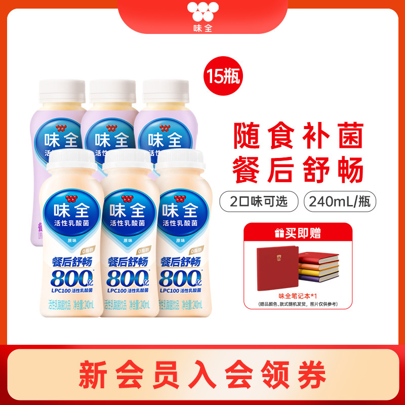 味全活性乳酸菌240ml*15瓶