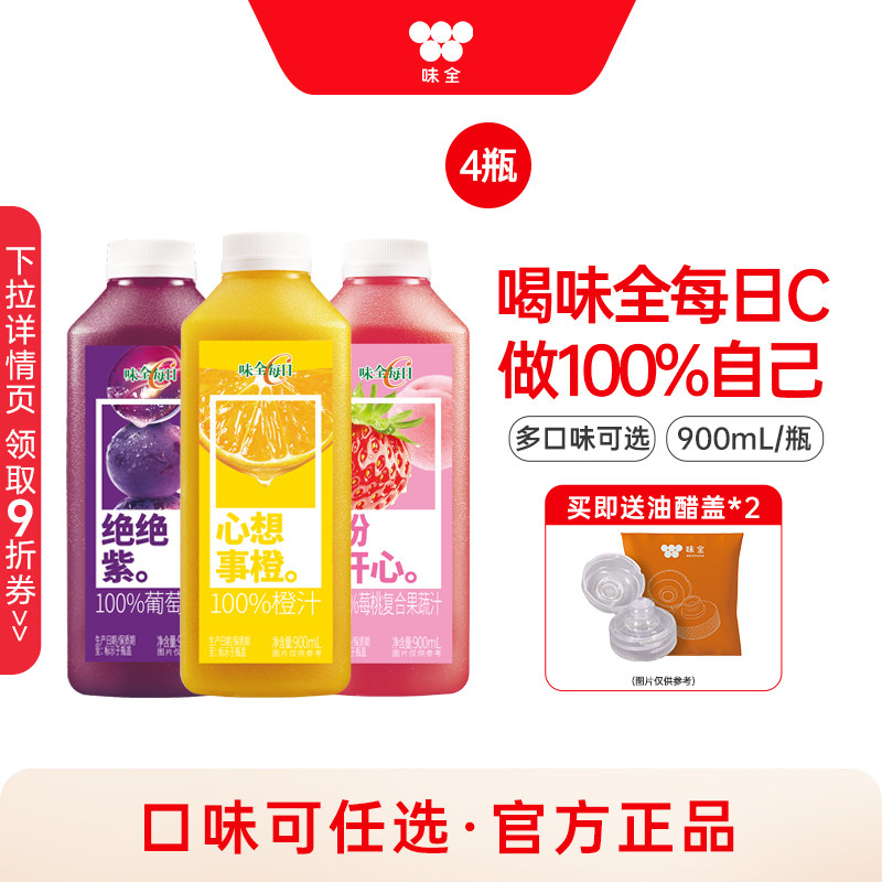 味全每日C果汁冷藏果蔬汁饮料图片
