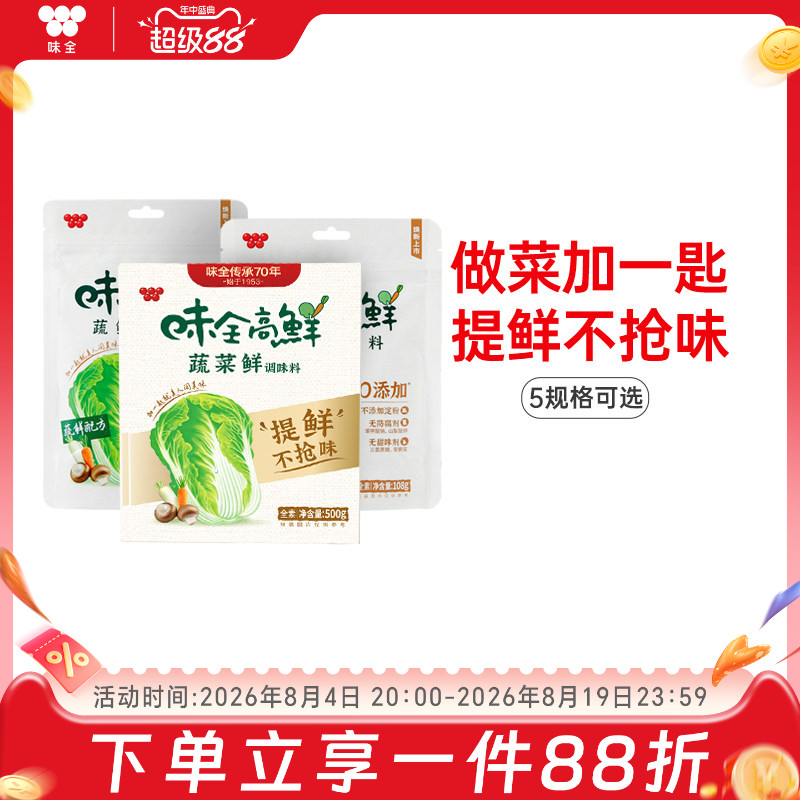 味全高鲜蔬鲜调味料素食厨房调味品可代替鸡精味精