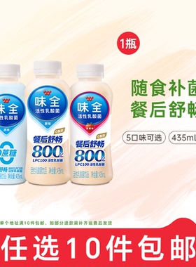 【任选10件包邮】味全活性乳酸菌饮品435ml*1瓶 芦荟草莓味多口味