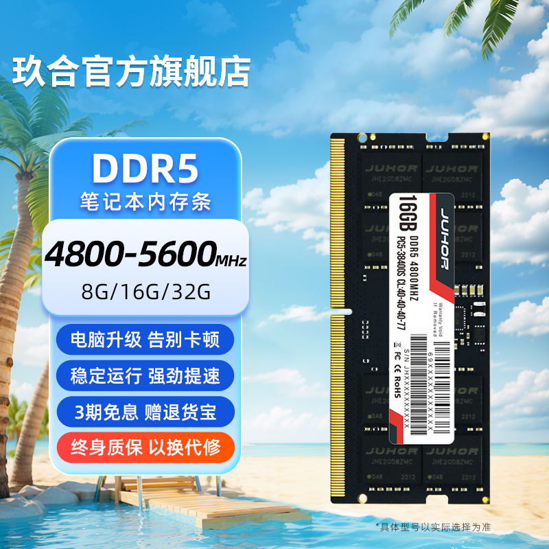 玖合DDR5 8G 16G 32G 24G笔记本内存条4800 5600MHz高频电脑升级