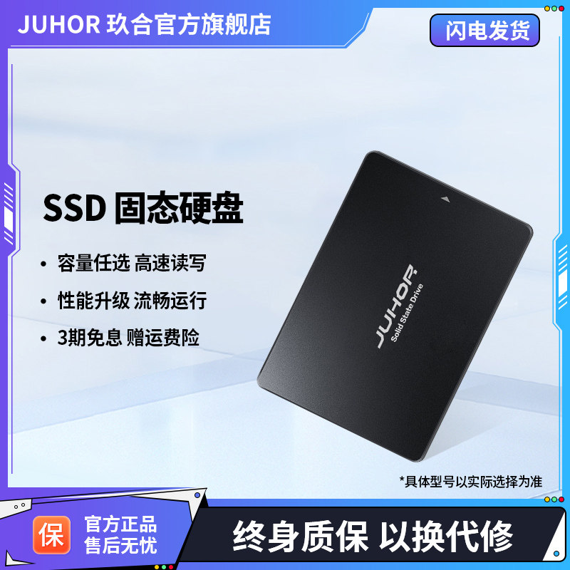 玖合SSD固态硬盘128G/240G/256G/480/512Gsata接口台式笔记本电脑
